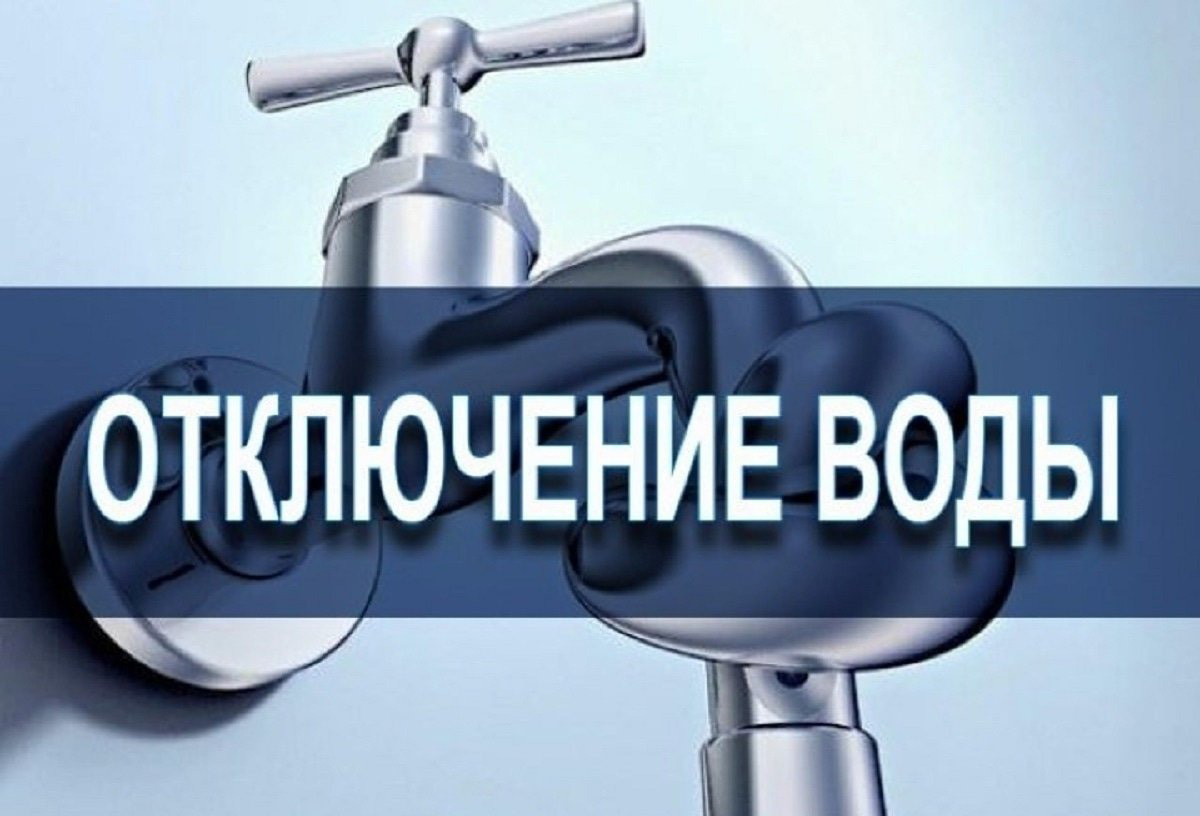 Отключение горячей воды