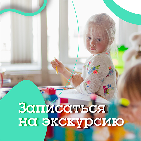 Записаться на экскурсию