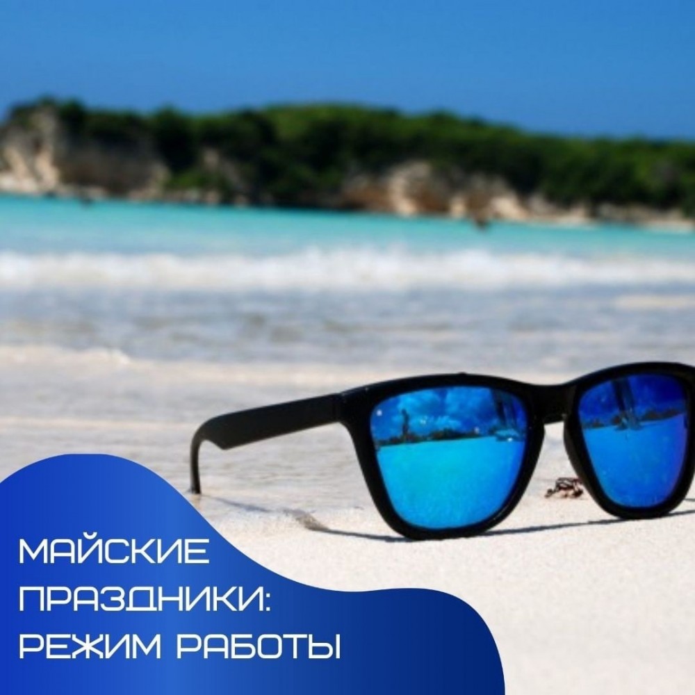 График работы в майские праздники